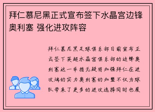 拜仁慕尼黑正式宣布签下水晶宫边锋奥利塞 强化进攻阵容
