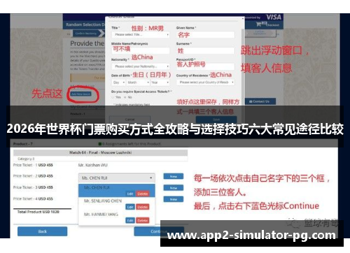 2026年世界杯门票购买方式全攻略与选择技巧六大常见途径比较
