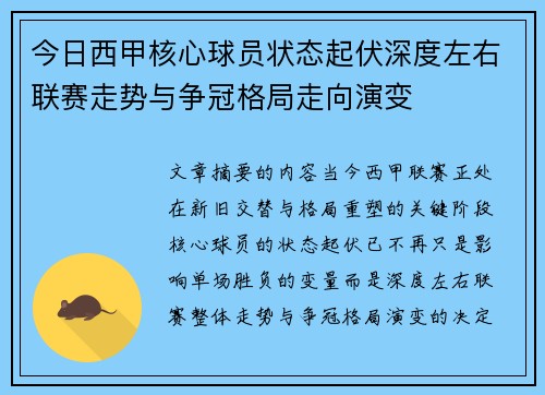 今日西甲核心球员状态起伏深度左右联赛走势与争冠格局走向演变