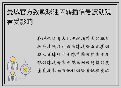 曼城官方致歉球迷因转播信号波动观看受影响 曼城官方致歉球迷因转播信号波动观看受影响