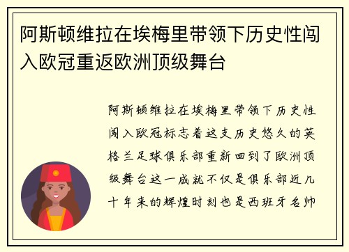 阿斯顿维拉在埃梅里带领下历史性闯入欧冠重返欧洲顶级舞台